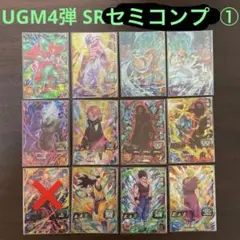 ⚫スーパードラゴンボールヒーローズ UGM4弾 SRコンプリートセット　①