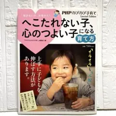 へこたれない子、心のつよい子になる育て方 : 悩まないで、お母さん!