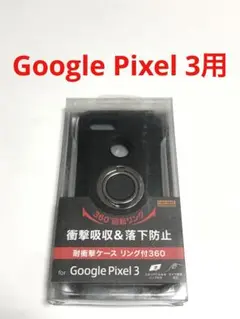 15835 Google Pixel3用 ケース カバー ブラック