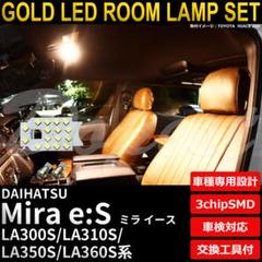 ミライース LED 車内灯 LA300S/310S/350S/360S 電球色