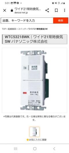 換気扇スイッチx7