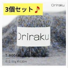 織楽 らくらく織り糸 スプレー糸 ハンドメイド 中太 2約50g 130m
