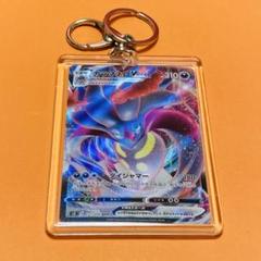 カラマネロVMAX キーホルダー付き