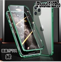 ﻿両面 クリアガラス iPhone13mini ケース アルミバンパー 緑