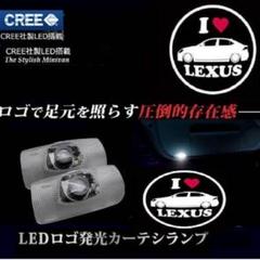 レクサス I LOVE LEXUS LED ロゴ カーテシランプ