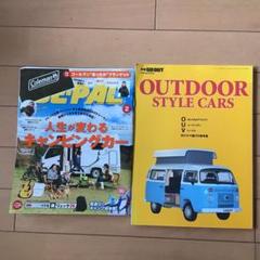 別冊GO OUT「OUTDOOR STYLE CARS」