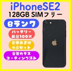 【バッテリー新品】iPhoneSE2 128GB SIMフリー ブラック