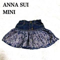 ANNA SUI MINI 星柄フレアスカート