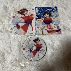 しょうたいむ！歌のお姉さんだってしたい　オンエア版　全巻／全2巻　DVD