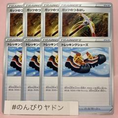 ガッツのつるはし　4枚　トレッキングシューズ　4枚　pcg804