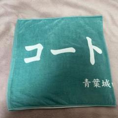 青葉城西 横断幕タオル