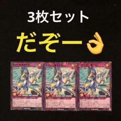 43⭐️碧牙の重轟爆速竜 3枚】遊戯王OCG デュエルモンスターズ 最強ジャンプ