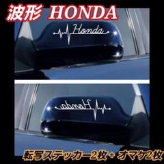 HONDA 系　ホンダ　サイドミラーステッカー　ホワイト左右　オマケ２枚