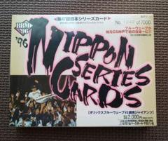 1996年BBM 日本シリーズカード オリックスVS巨人 未開封 イチロー松井