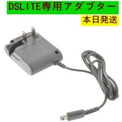 新品未使用※本日発送※dsライト※dslite充電器acアダプターyu