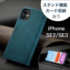 【特価☆早い者勝ち❗️iPhone SE2 SE3 ケース 手帳型 ブルー】