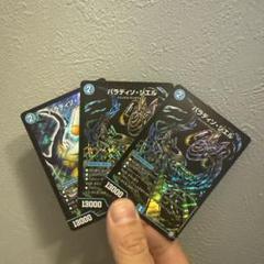パラディソシエル　3枚