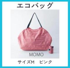 マーナ シュパット エコバッグ Mサイズ MOMO コンパクト ショッピング