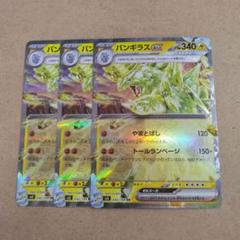 バンギラスex　RR　３枚　sv3