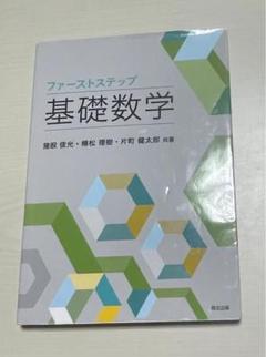 RI TY ファーストステップ 基礎数学 RI SY