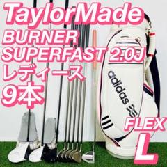 テーラーメイド バーナー SUPERFAST 2.0J レディース ゴルフ 簡単