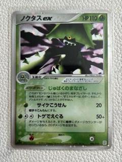 ノクタスex HP110 草タイプ ポケモンカード