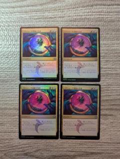 Mtg　ラクシャーサ流取り引き　日本語　FOIL　４枚セット　B