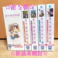 新品未開封　貧乏姉妹物語　全5巻 　初回限定版　まとめ売り