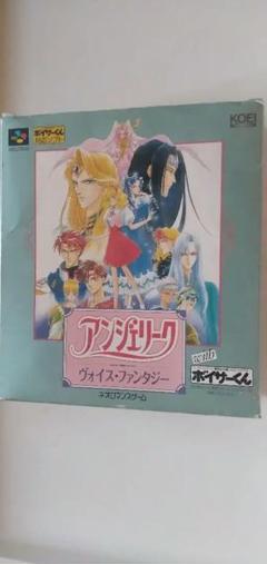 アンジェリーク　ヴォイスファンタジー　スーパーファミコン
