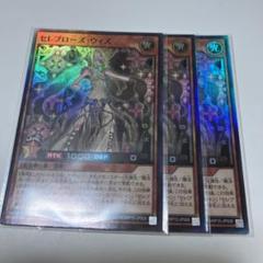 セレブローズウィズ　スーパー3枚　ラッシュデュエル