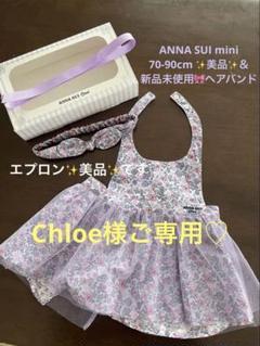 ANNA SUI mini♡美品　花柄エプロン＆新品未使用ヘアバンド　お食事に♡
