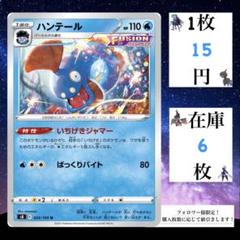 ハンテール ポケモンカードバラ売り