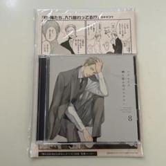 囀る鳥は羽ばたかない　ドラマCD 特典ペーパー付き