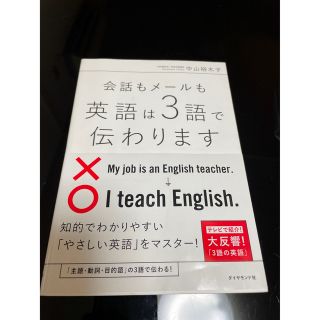 会話もメールも英語は３語で伝わります