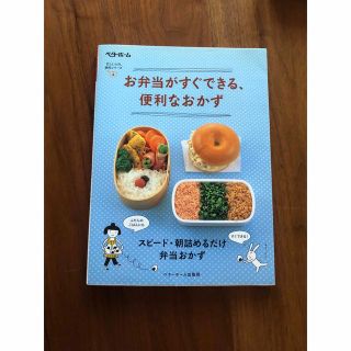お弁当がすぐできる、便利なおかず