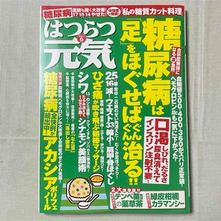 はつらつ元気 2011年9月号　2大保存版付き