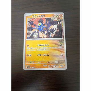 ポケモンカード　スナノケガワ　じばさくれつ