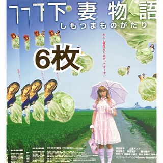 映画 下妻物語 リバイバル版 フライヤー チラシ 6枚 深田恭子 土屋アンナ