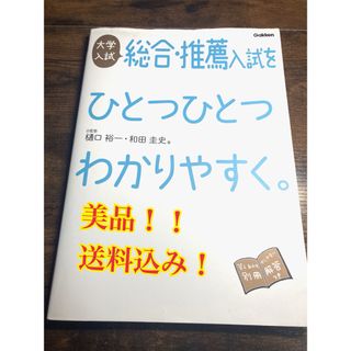 大学入試 総合・推薦入試をひとつひとつわかりやすく。