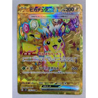 ピカチュウex UR [超電ブレイカー] SV8 136/106 傷有り ポケモンカード ポケカ