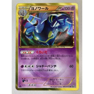 ヨノワール UR [メガロキャノン] BW9 085/076 状態難 ポケモンカード ポケカ