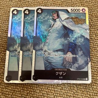 クザン sr ※バラ売り可