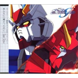 (CD)機動戦士ガンダムSEED エンディングテーマ あんなに一緒だったのに／See-Saw