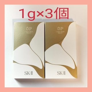 SK-II LXP 金継ぎクリーム 1gサンプル×3　ベストコスメ