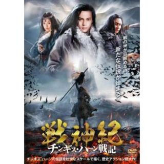 [370038]戦神紀 チンギス・ハーン戦記【洋画 中古 DVD】ケース無:: レンタル落ち