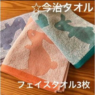 《今治タオル》フェイスタオル3枚☆うさぎ柄☆アウトレット