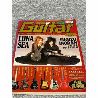GiGSギグス 1993年5月号 (LUNA SEA ルナシー X hide) 