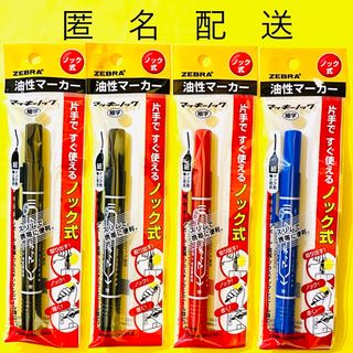 【ノック式油性マーカー】マッキーノック 4 本セット ゼブラ 黒黒赤青
