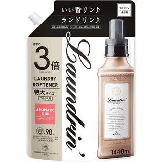 【パターン名:3倍】ランドリン 柔軟剤 特大容量 アロマティックウード 詰め替え