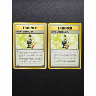 ポケモンカード　ポケモン交換おじさん　初版2枚